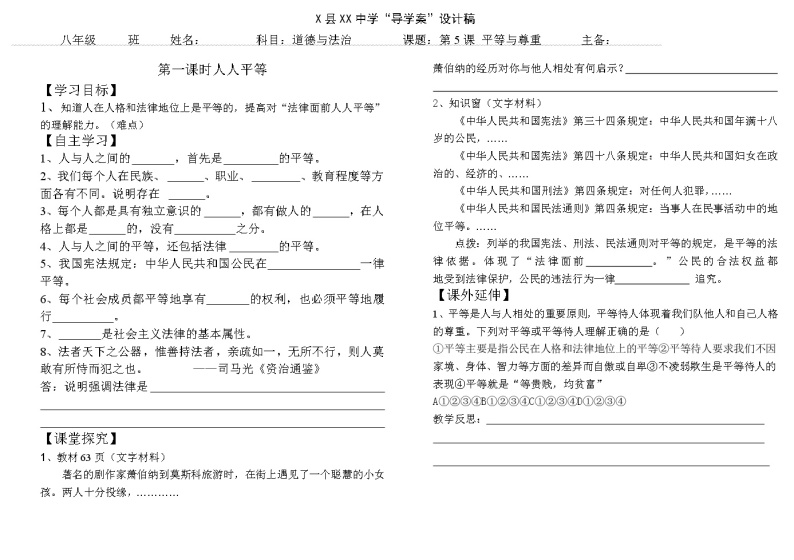 第5课  平等与尊重  1 学案01