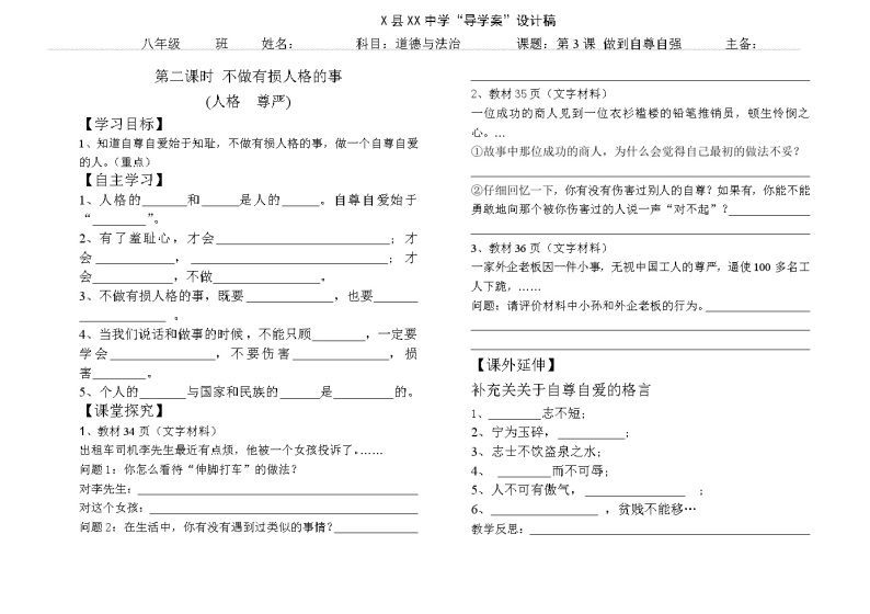 第3课  做到自尊自强  2 学案01