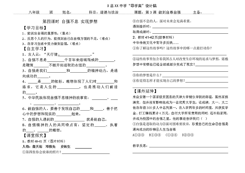 第3课 做到自尊自强 4第1页