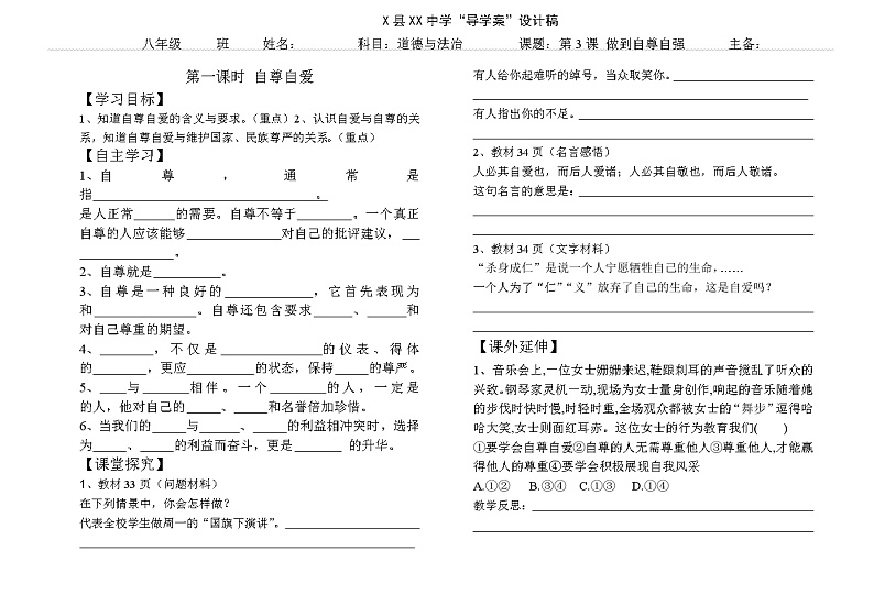 第3课 做到自尊自强 1第1页