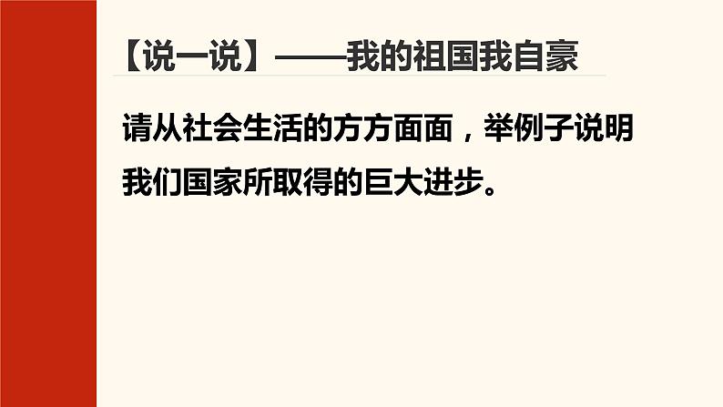 人教版道德与法治八年级上册 10.1 关心国家发展 课件(共38张PPT)07