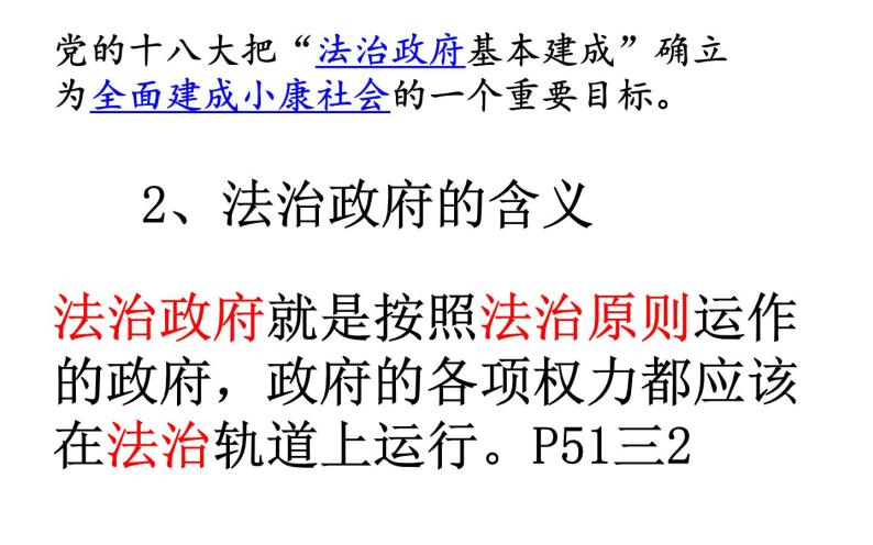 人教版道德与法治九年级上册 4.2凝聚法治共识 课件(共26张PPT)07