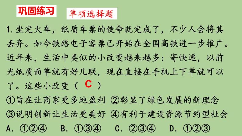 人教版九上道德与法治第六课建设美丽中国练习课  课件（共18张PPT）04