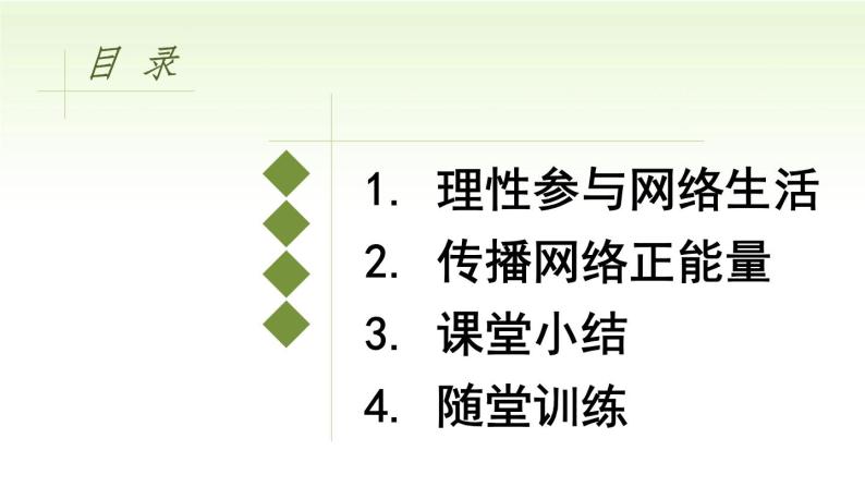 第二课　网络生活新空间第二课时合理利用网络精品课件04