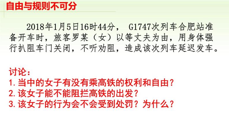 第三课　社会生活离不开规则第二课时遵守规则精品课件08