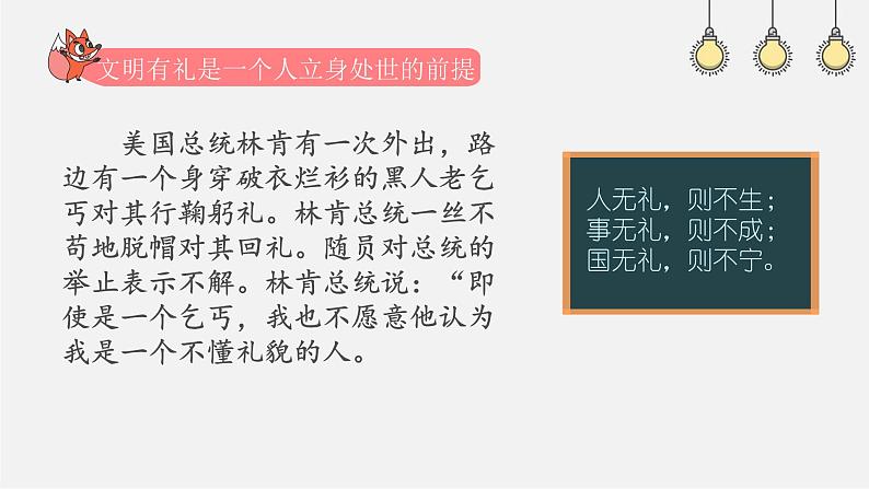 4.2 以礼待人 课件-部编版道德与法治八年级上册精品课件06