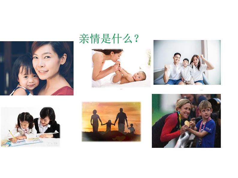 人教版道德与法治七年级上册 7.2 爱在家人间 (共30 张PPT)课件第3页