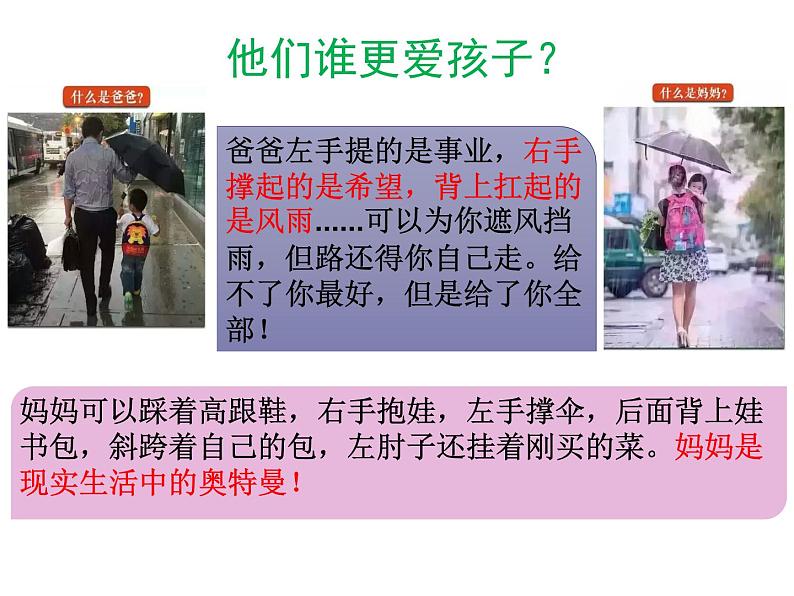 人教版道德与法治七年级上册 7.2 爱在家人间 (共30 张PPT)课件第6页
