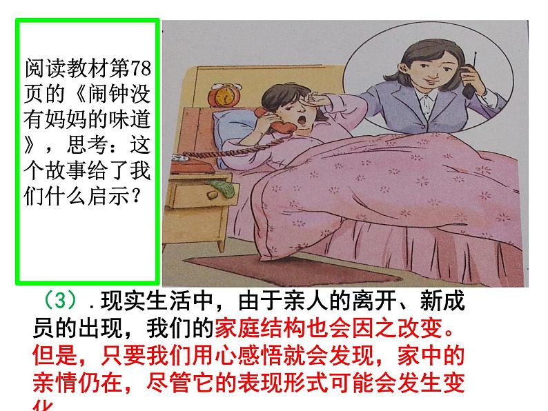人教版道德与法治七年级上册 7.2 爱在家人间 (共30 张PPT)课件第8页
