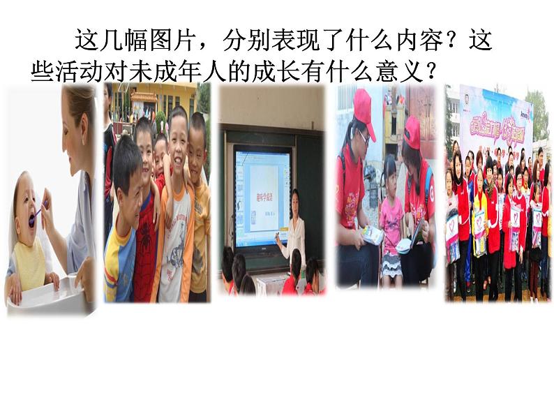 1.2 在社会中成长 课件-部编版道德与法治八年级上册(共25张PPT)第5页