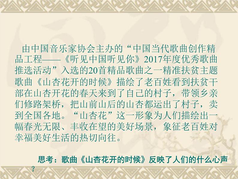 人教版九年级道德与法治上册 8.1 我们的梦想(40张PPT)04