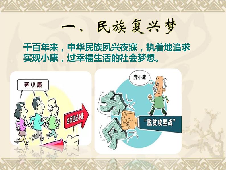 人教版九年级道德与法治上册 8.1 我们的梦想(40张PPT)05