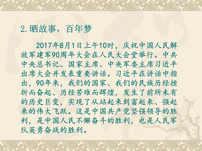 人教版九年级道德与法治上册 8.1 我们的梦想(40张PPT)06