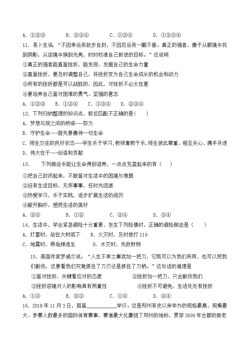 人教版(新版)初中政治七年级上册第四单元《生命的思考》单元检测题03