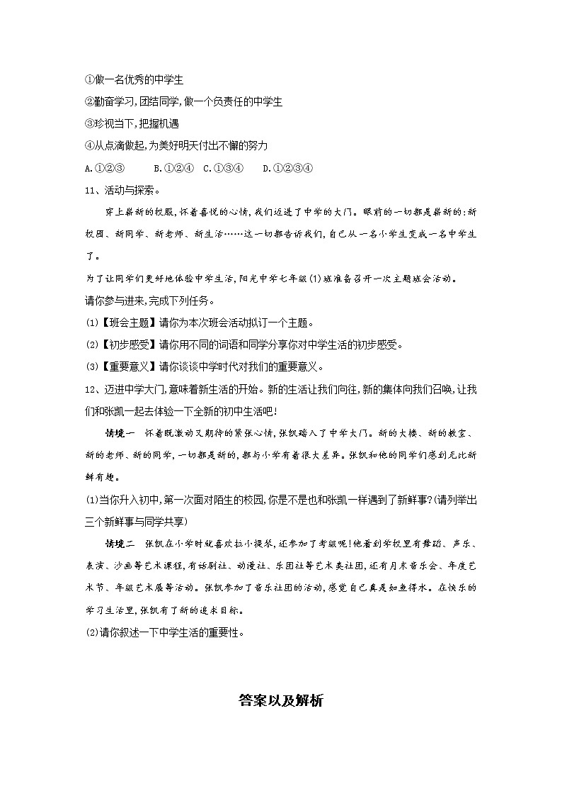 人教版道德与法治七年级上册 1.1 中学序曲 课时训练第3页