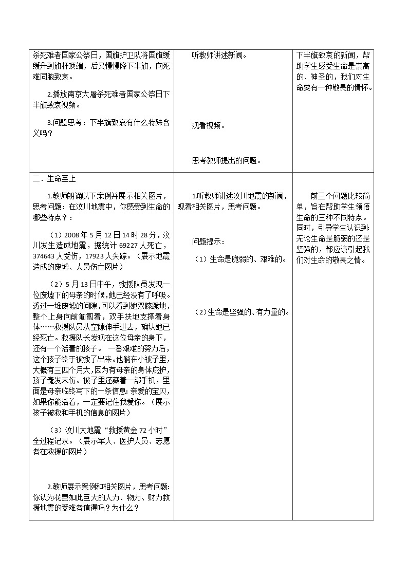 人教版道德与法治七年级上册 8.2 敬畏生命 教案02