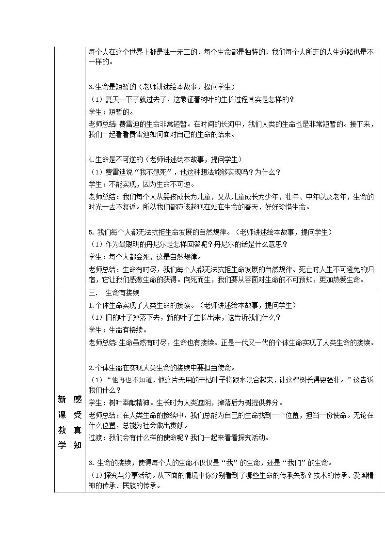 人教版七上道德与法治8.1《生命可以永恒吗》教案第2页
