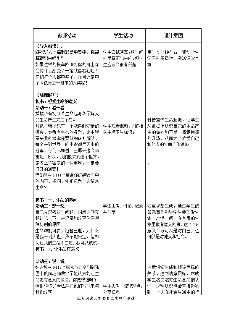 人教版七年级上册道德与法治 10.1感受生命的意义 教案第2页
