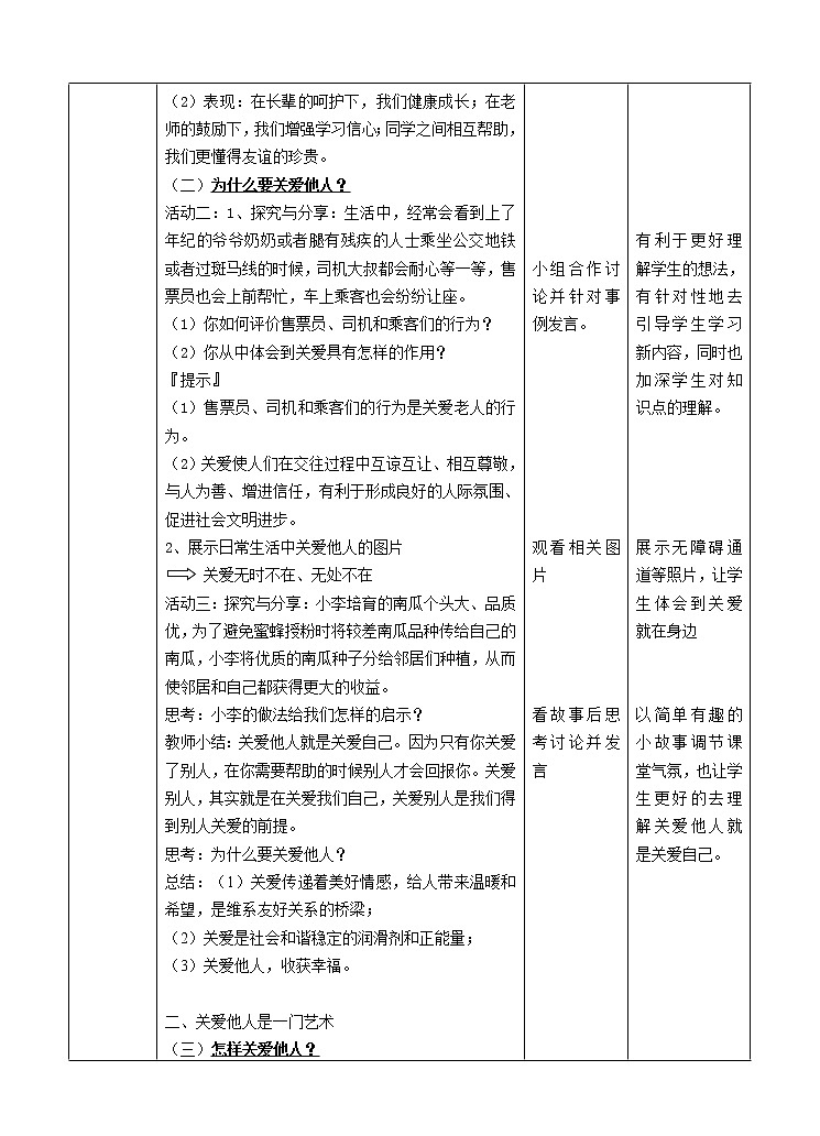 人教版《道德与法治》八年级上7.1《关爱他人》教学设计02