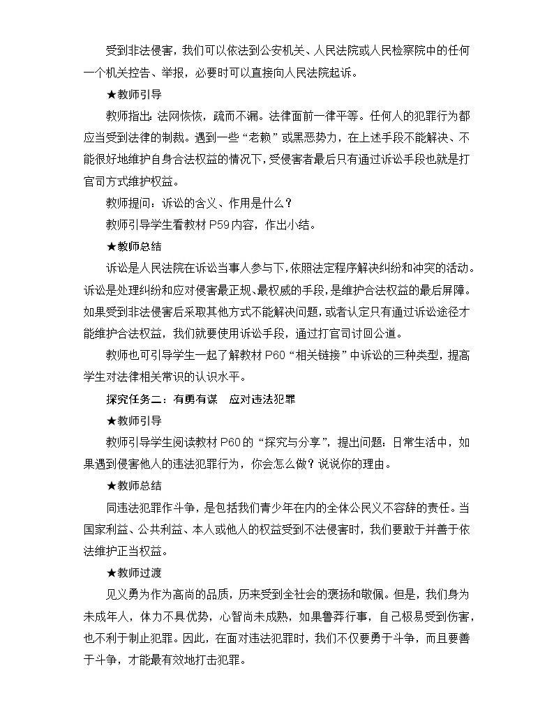政治思品八年级上册(道德与法治)第二单元 遵守社会规则第五课 做守法