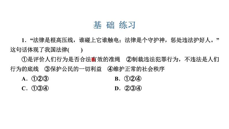 人教版八年级上道德与法治复习5.1法不可违(共15张PPT)课件第6页