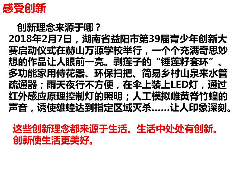 人教版道德与法治九年级上册 2.1 创新改变生活 (共23张PPT)课件03