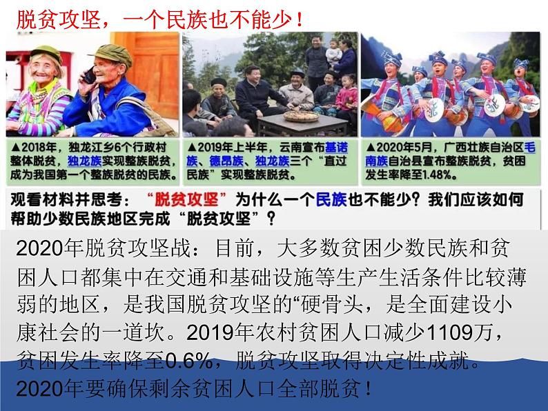 人教版九上道德与法治7.1促进民族团结(共40张PPT)课件第1页