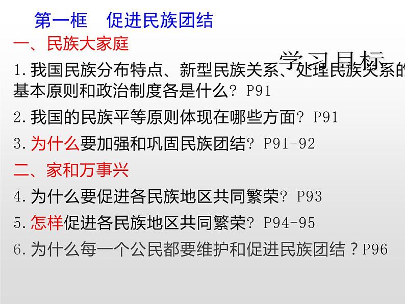 人教版九上道德与法治7.1促进民族团结(共40张PPT)课件第2页