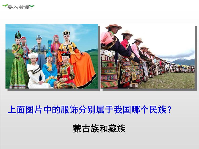 人教版九上道德与法治7.1促进民族团结(共40张PPT)课件第4页