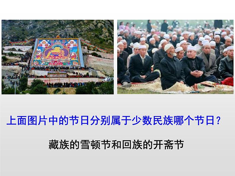 人教版九上道德与法治7.1促进民族团结(共40张PPT)课件第5页