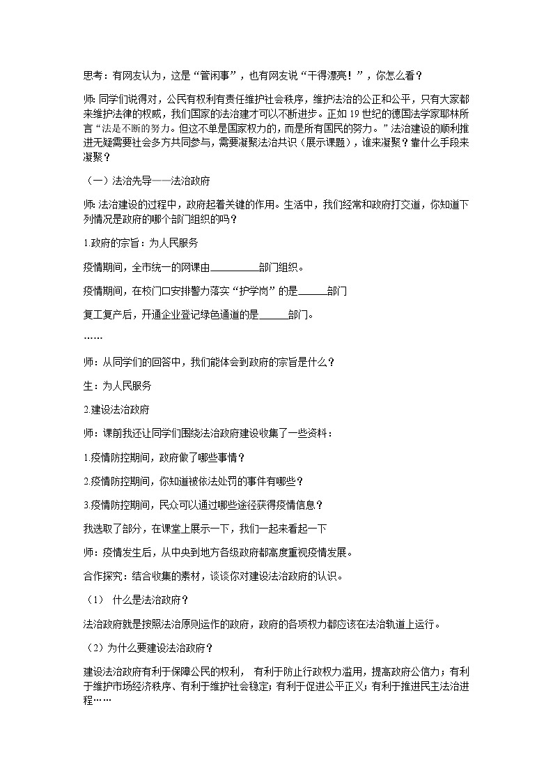 人教版道德与法治九年级上册 4.2 凝聚法治共识 教案第2页