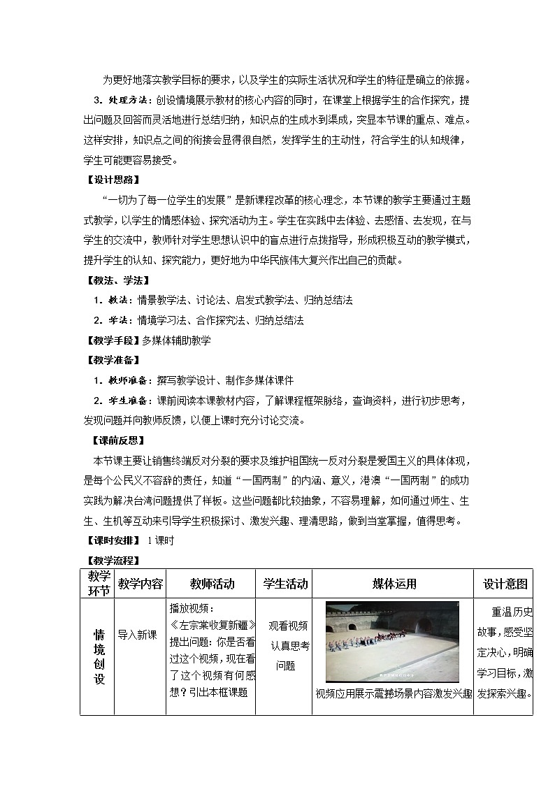 人教版道德与法治九年级上册 7.2 维护祖国统一 教案03