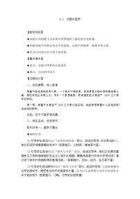 人教部编版九年级上册（道德与法治）共圆中国梦教学设计