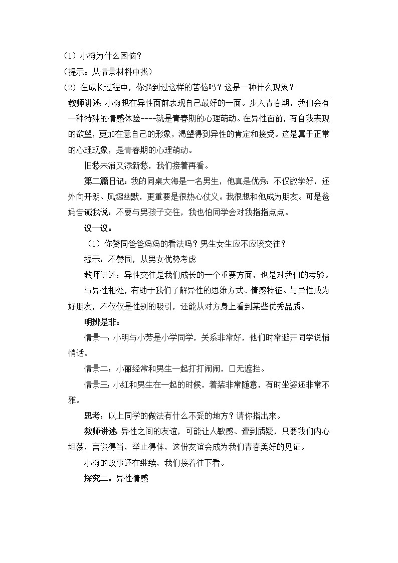 人教版《道德与法治》七年级下册 2.2 青春萌动 教案02