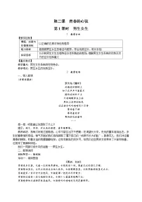 初中政治思品人教部编版七年级下册（道德与法治）男生女生教学设计