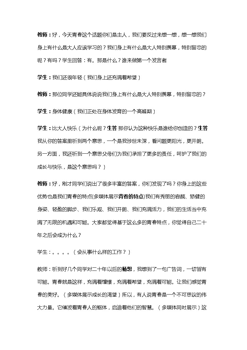 人教版《道德与法治》七年级下册 3.1 青春飞扬 教案03