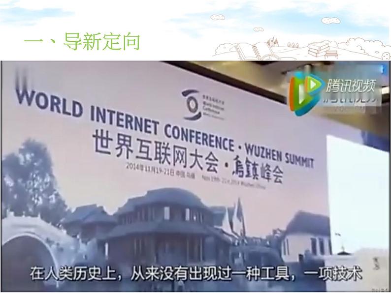 2.1网络改变世界第1页