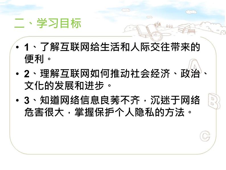 2.1网络改变世界第3页