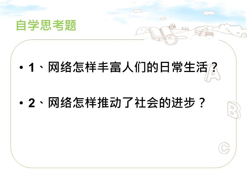 2.1网络改变世界第4页