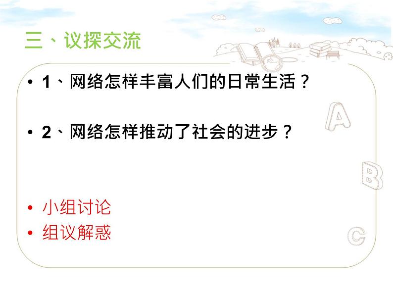2.1网络改变世界第5页