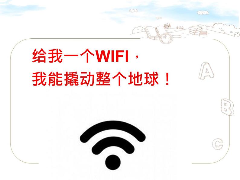 2.1网络改变世界第8页