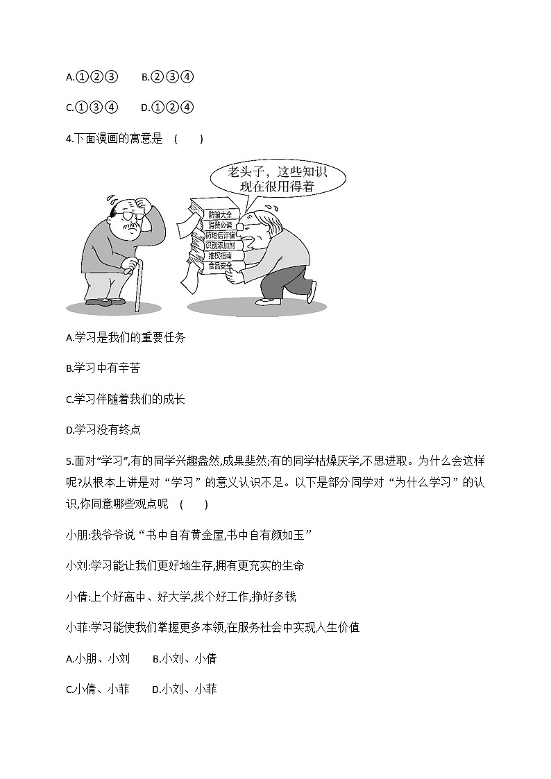 四川省绵阳市江油2020-2021学年七年级上学期期中考试道德与法治试题02