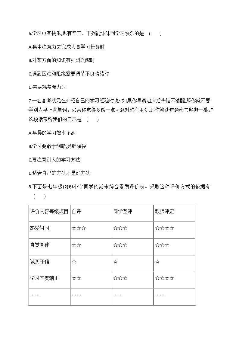 四川省绵阳市江油2020-2021学年七年级上学期期中考试道德与法治试题03