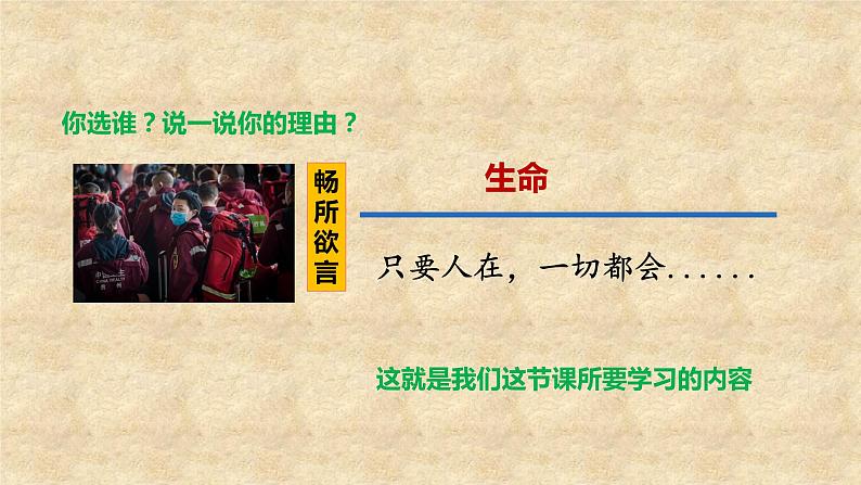 人教版《道德与法治》七年级上册:9.1 守护生命 课件05