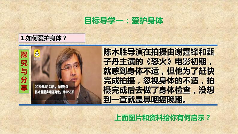 人教版《道德与法治》七年级上册:9.1 守护生命 课件06
