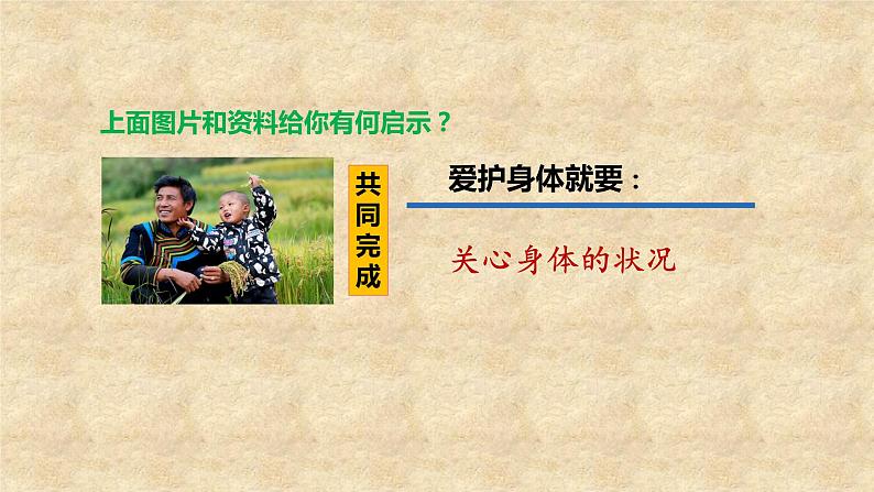 人教版《道德与法治》七年级上册:9.1 守护生命 课件07