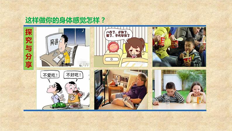人教版《道德与法治》七年级上册:9.1 守护生命 课件08