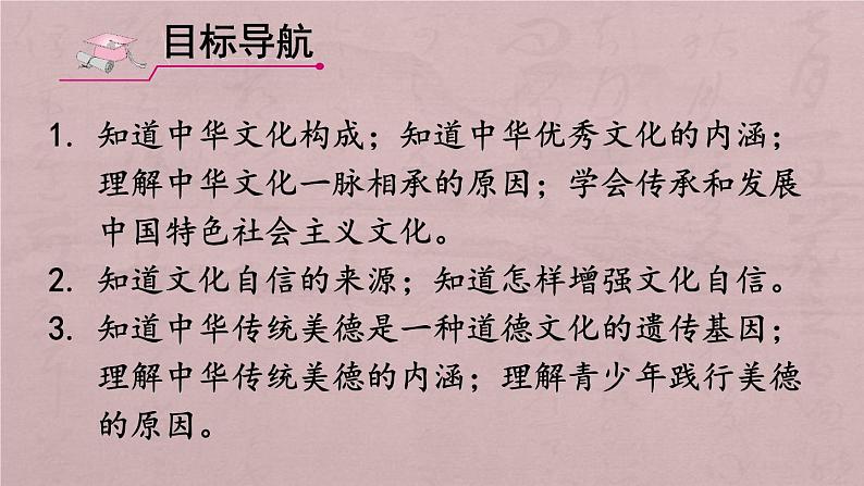 人教版九年级道德与法治上册5.1延续文化血脉课件(共35张PPT)02