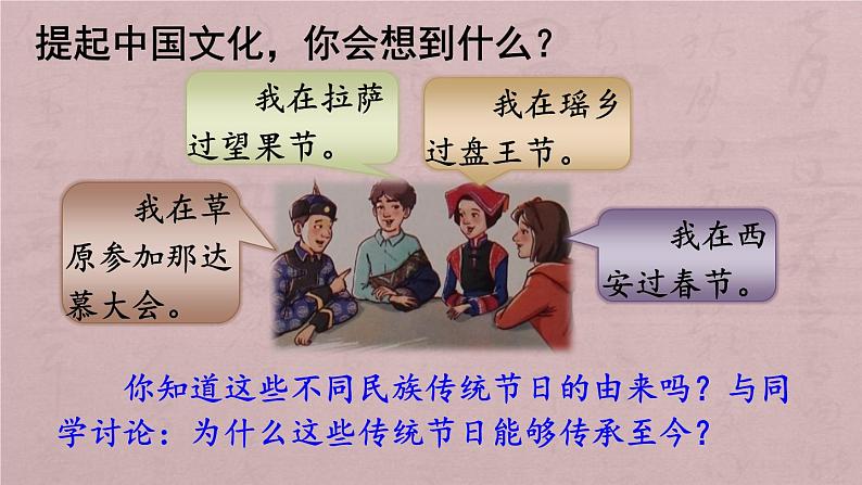 人教版九年级道德与法治上册5.1延续文化血脉课件(共35张PPT)03