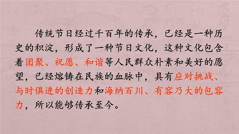 人教版九年级道德与法治上册5.1延续文化血脉课件(共35张PPT)08